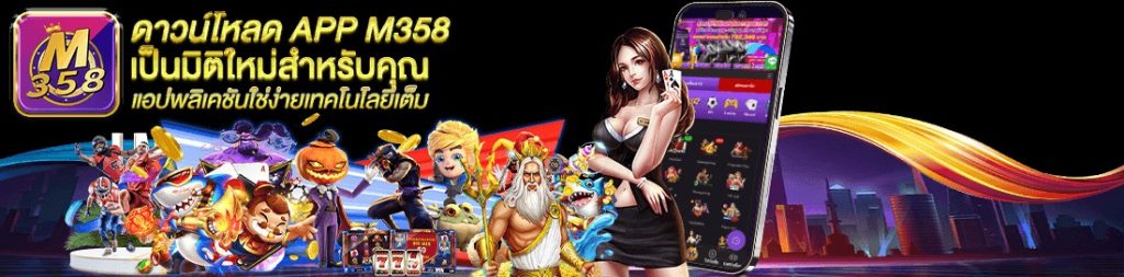 ภาพประกอบ M358 bet